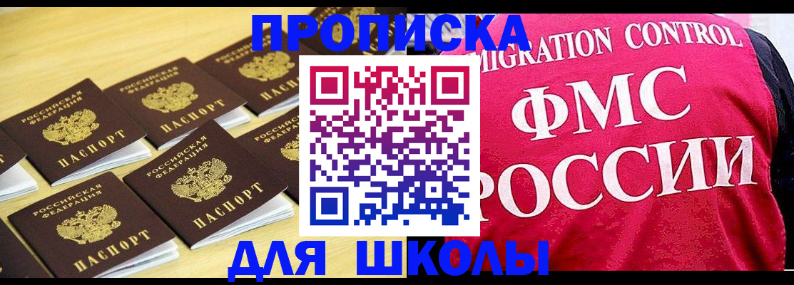 регистрация для школы в Наволоках